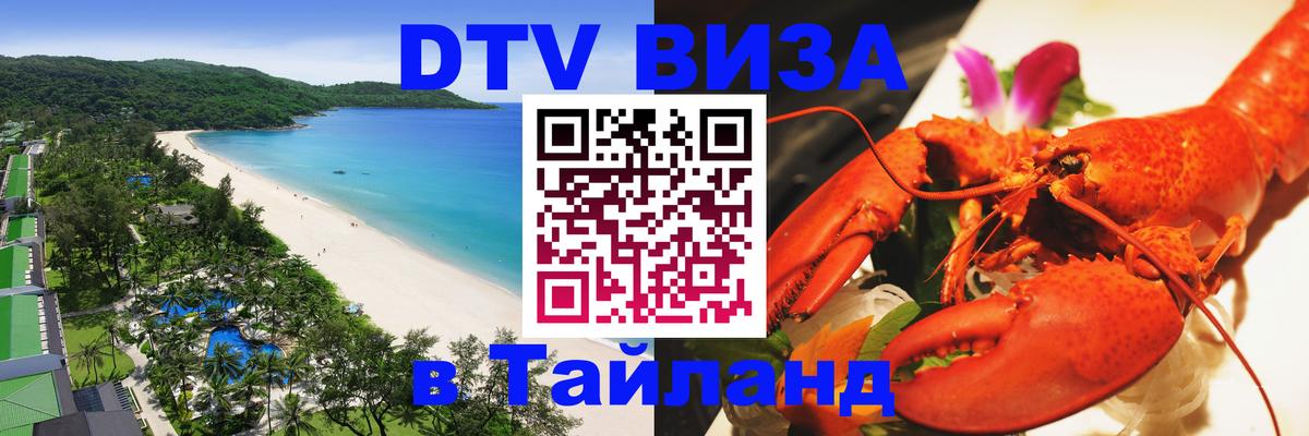 DTV Visa Thailand — прайс и условия, виза без дополнительных документов - 04.10.2025 